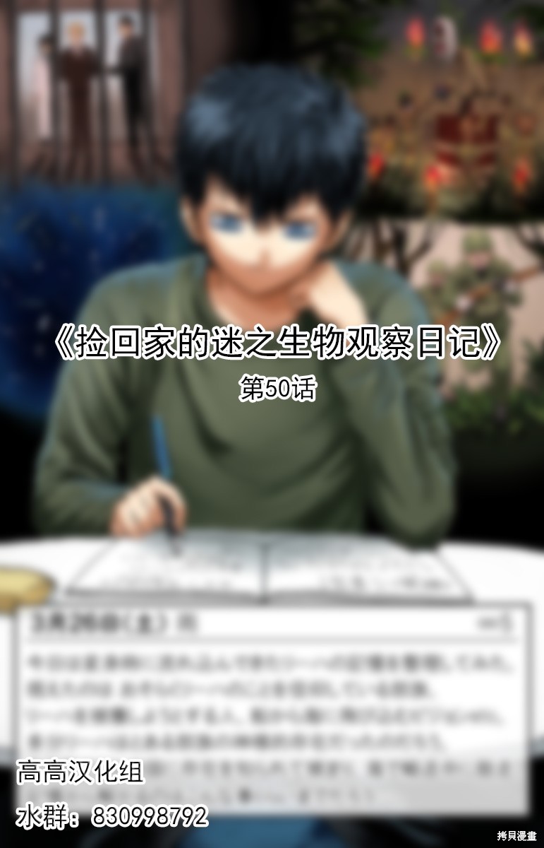 捡回家的迷之生物观察日记漫画50话