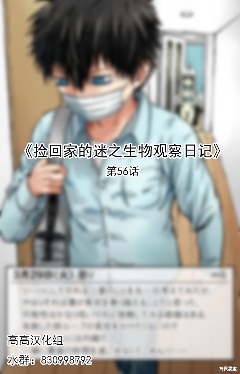 捡回家的迷之生物观察日记漫画56话