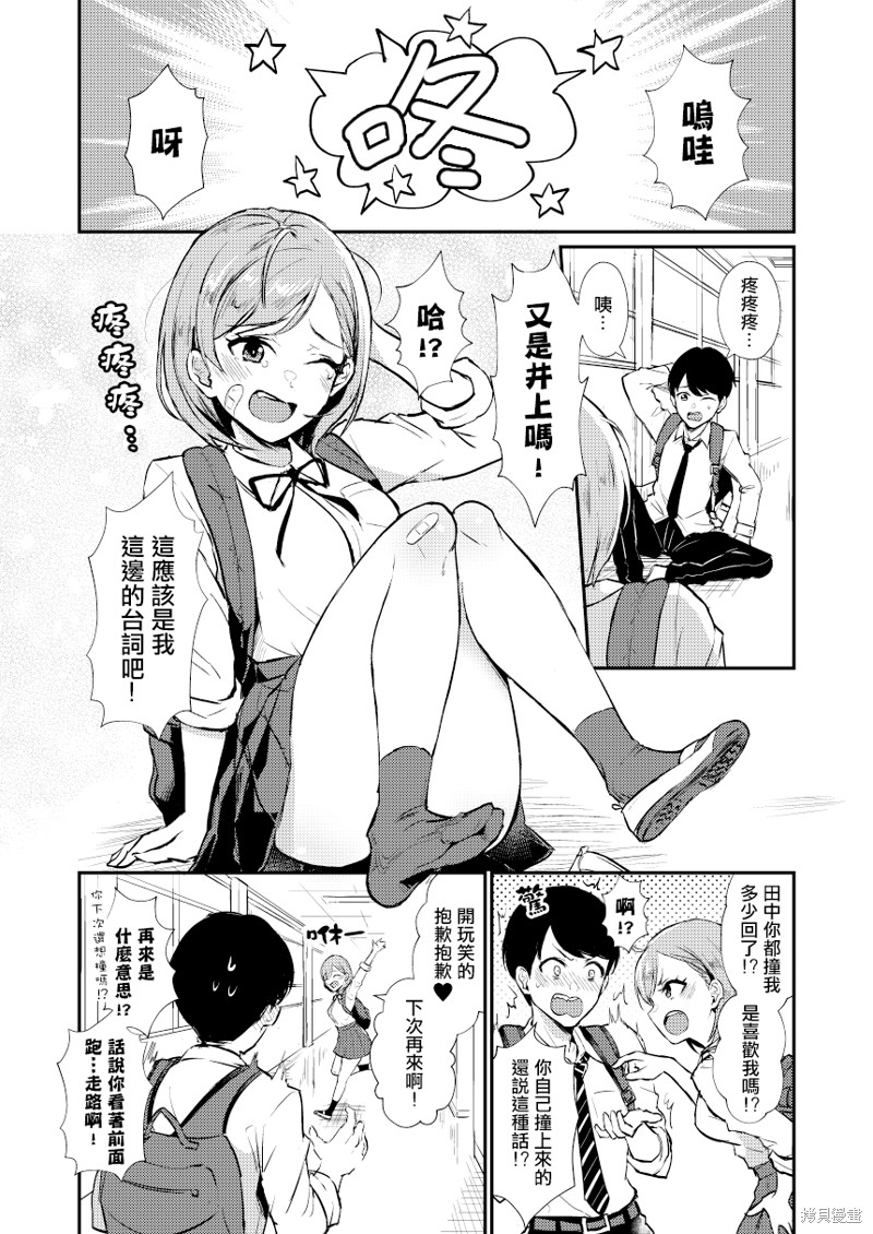 两情相悦漫画01话