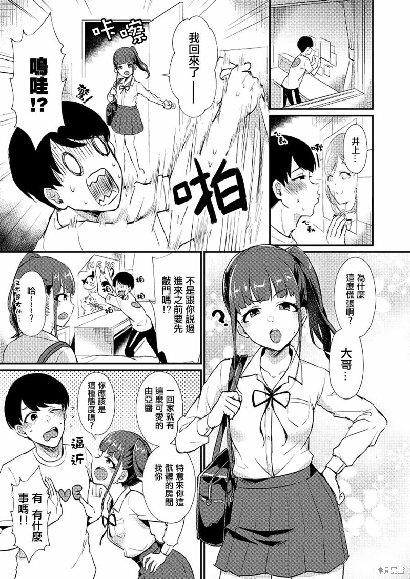 两情相悦漫画02话