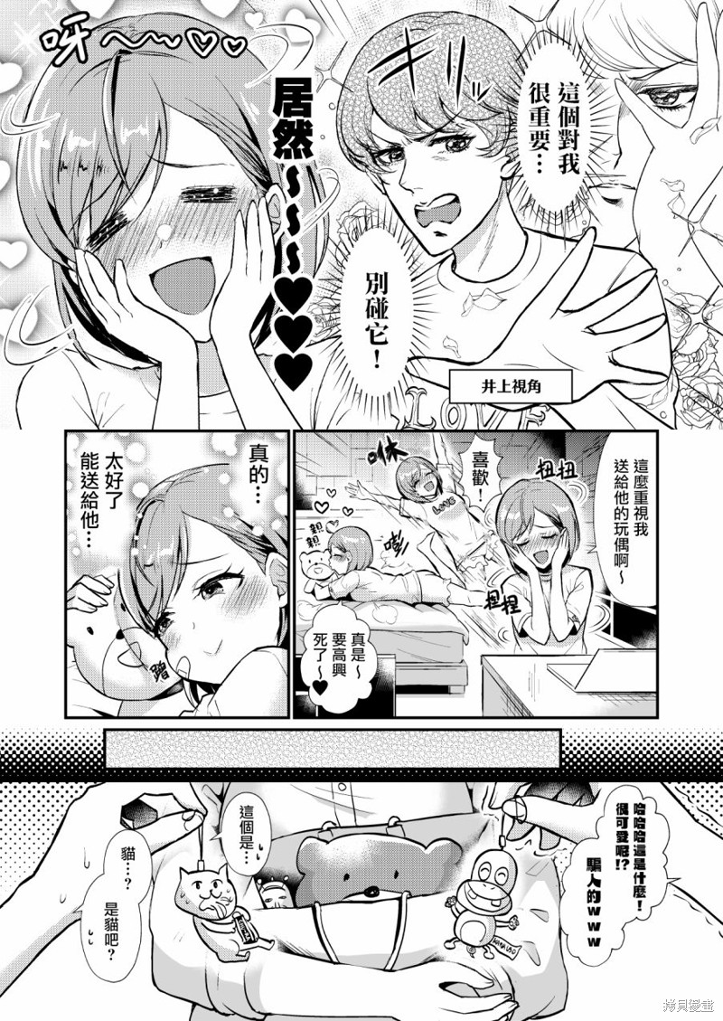 两情相悦漫画03话