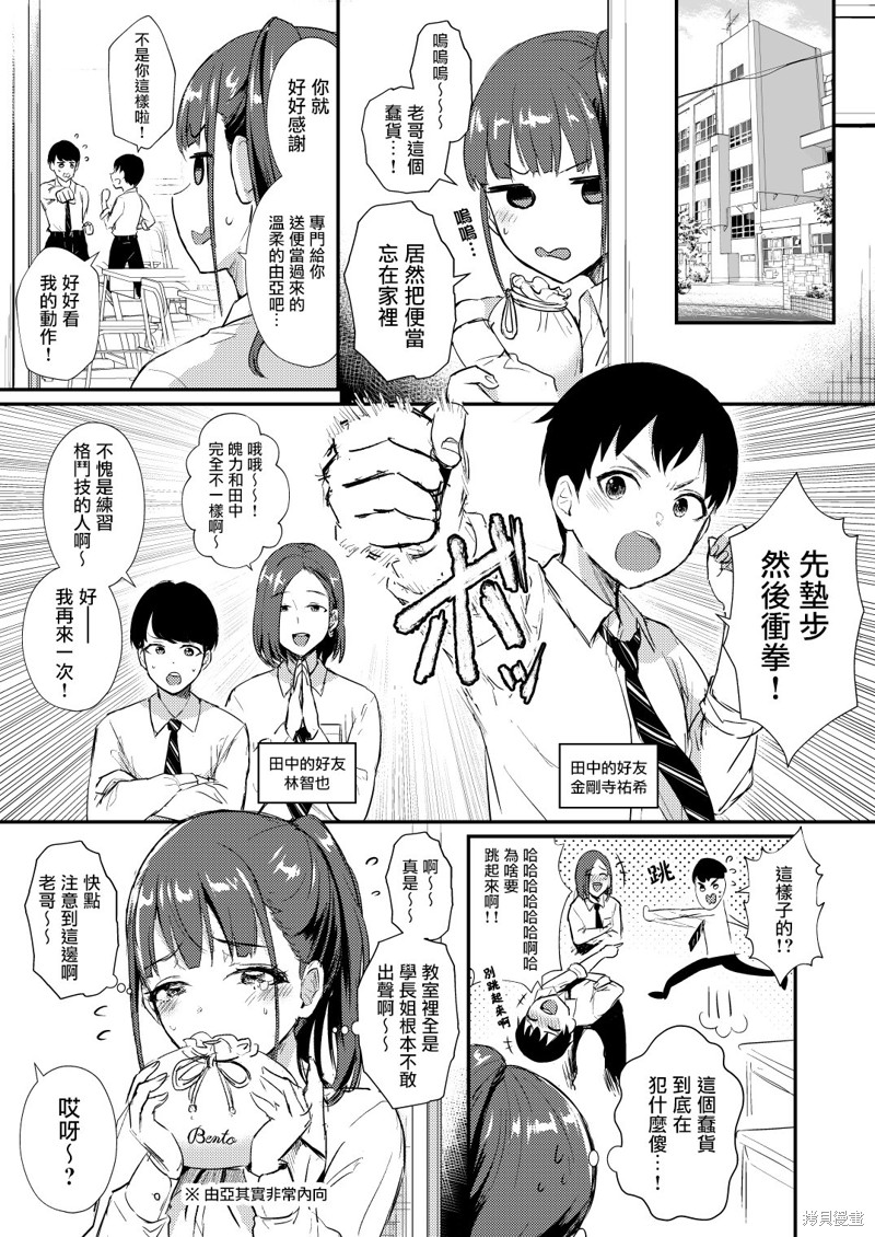 两情相悦漫画06话