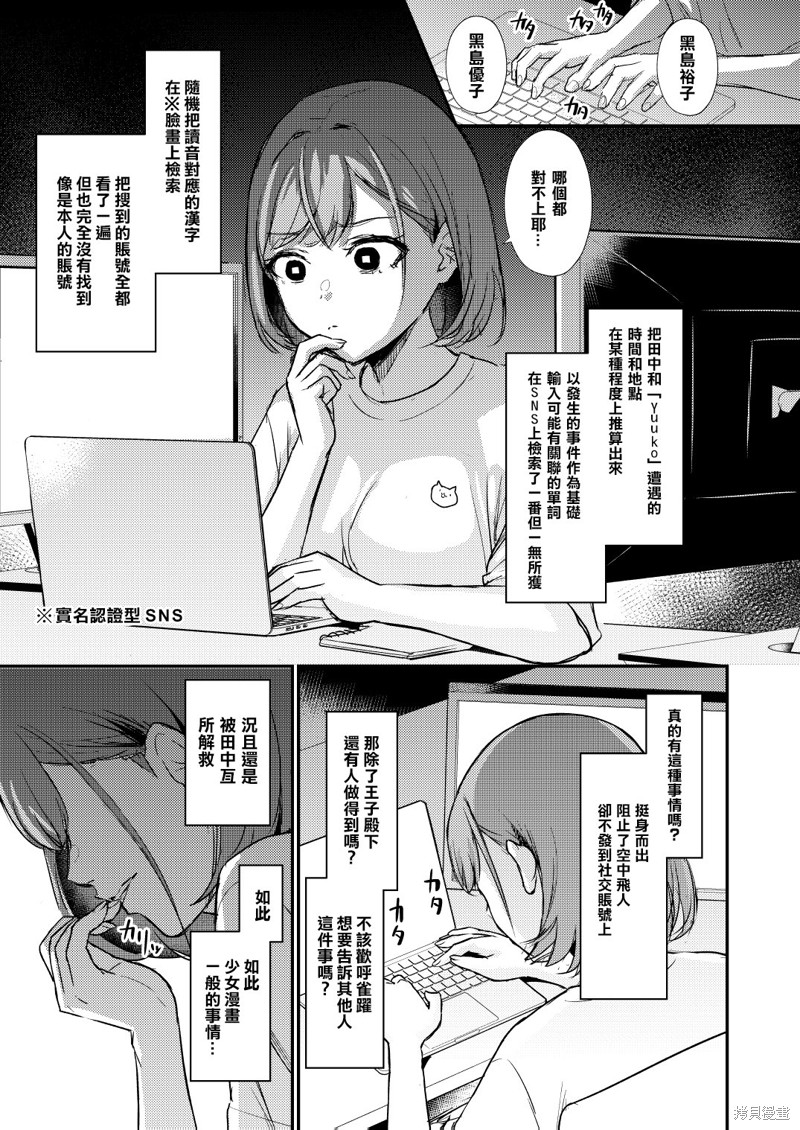 两情相悦漫画07话