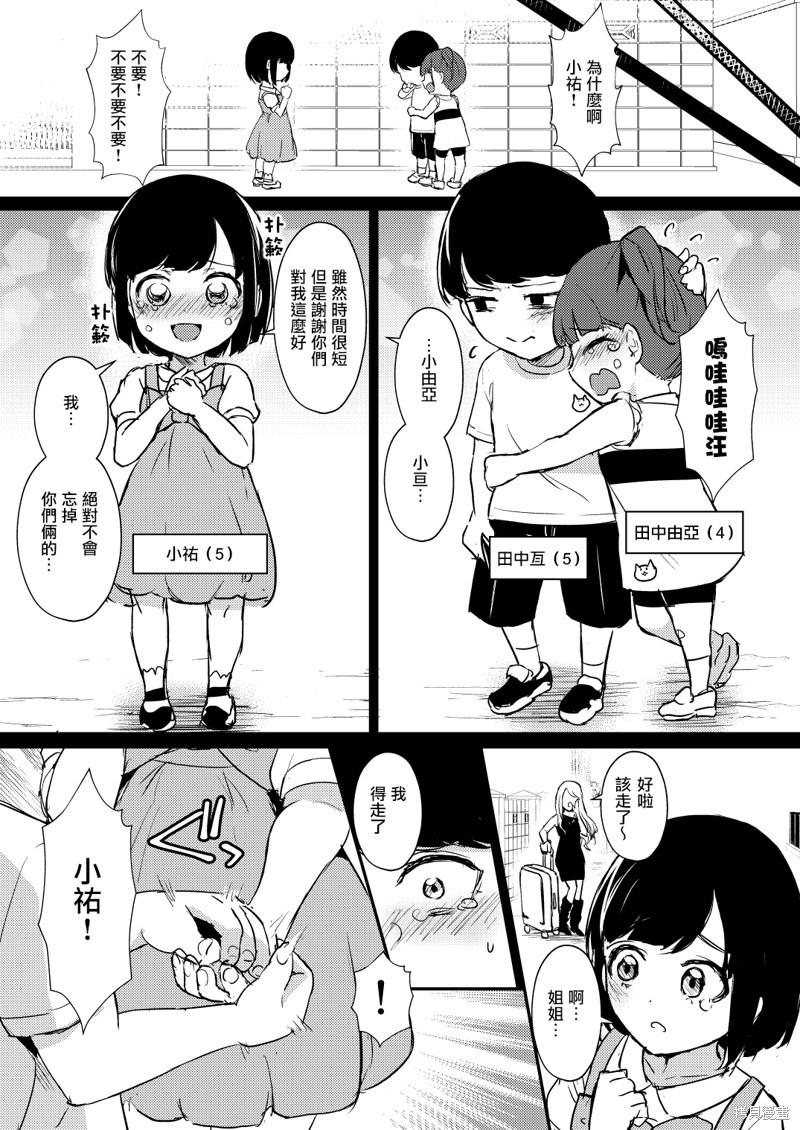 两情相悦漫画08话
