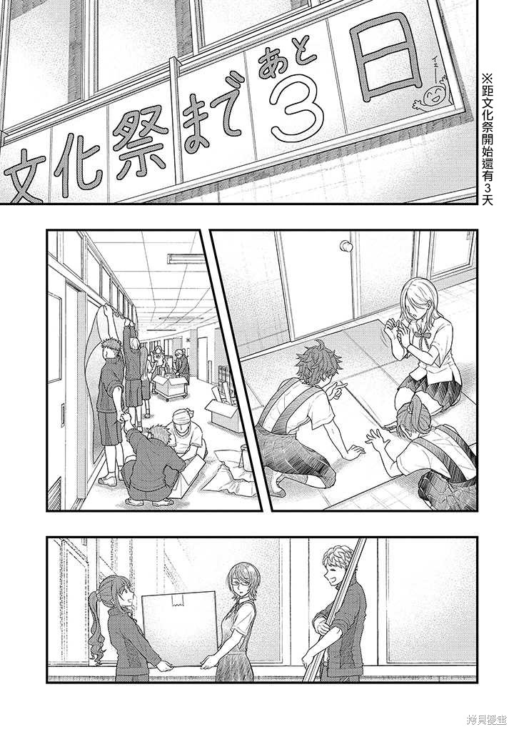 表面男与笨拙女两情相悦的恋爱物语漫画连载22