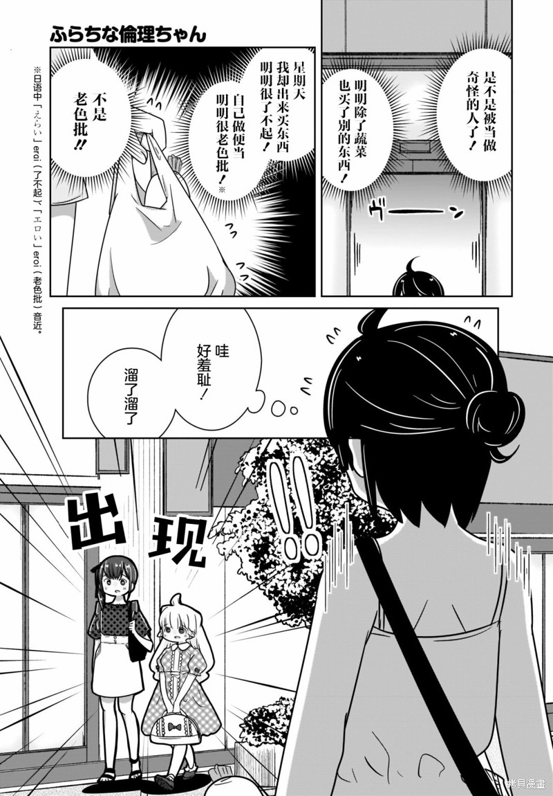不伦理的伦理酱漫画07话