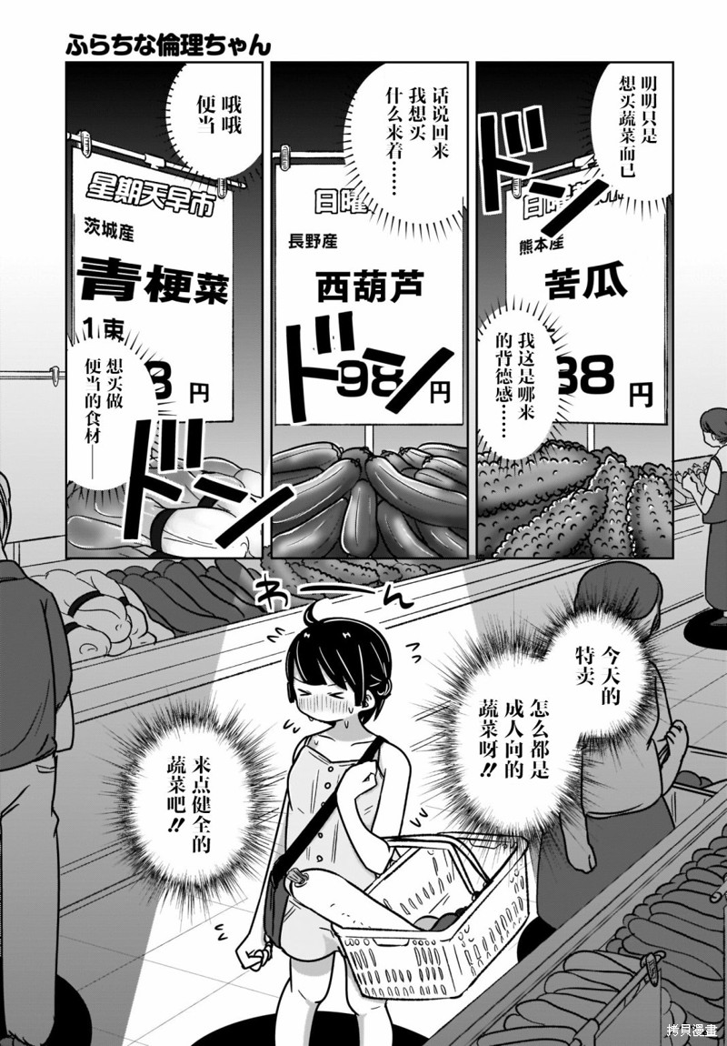 不伦理的伦理酱漫画07话