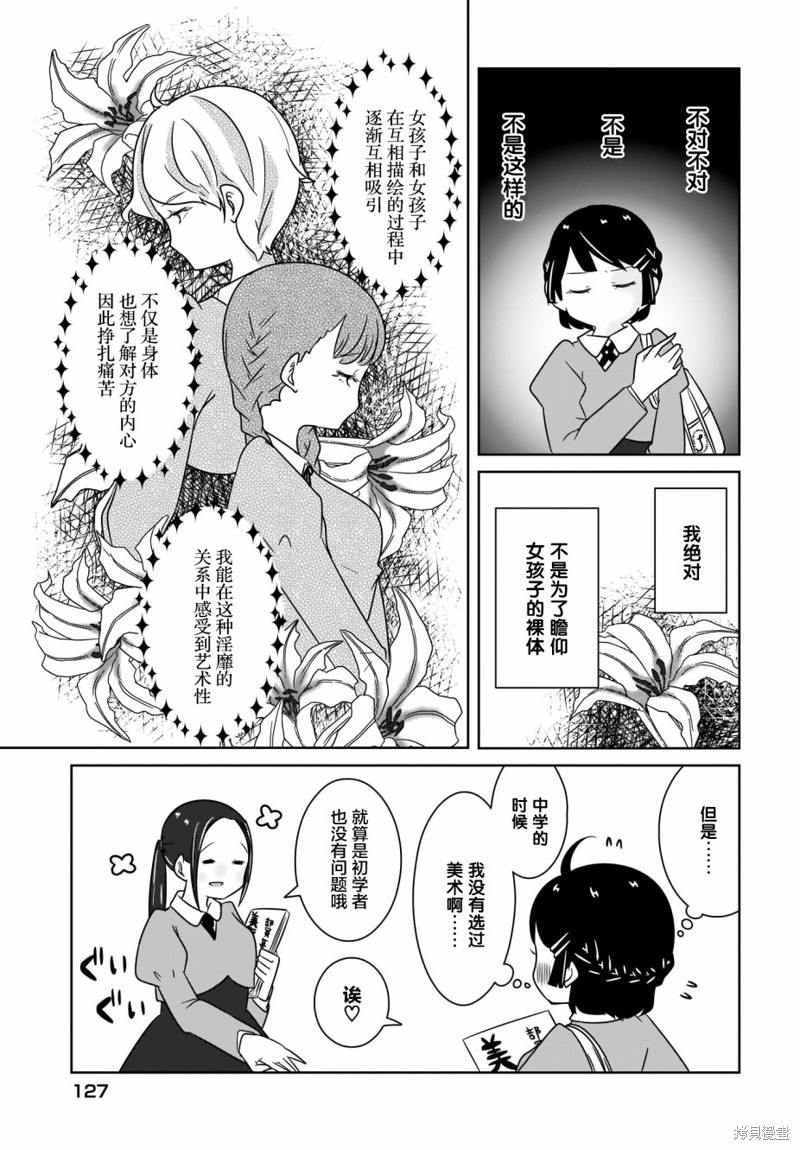 不伦理的伦理酱漫画02话