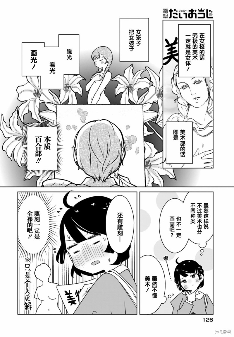 不伦理的伦理酱漫画02话