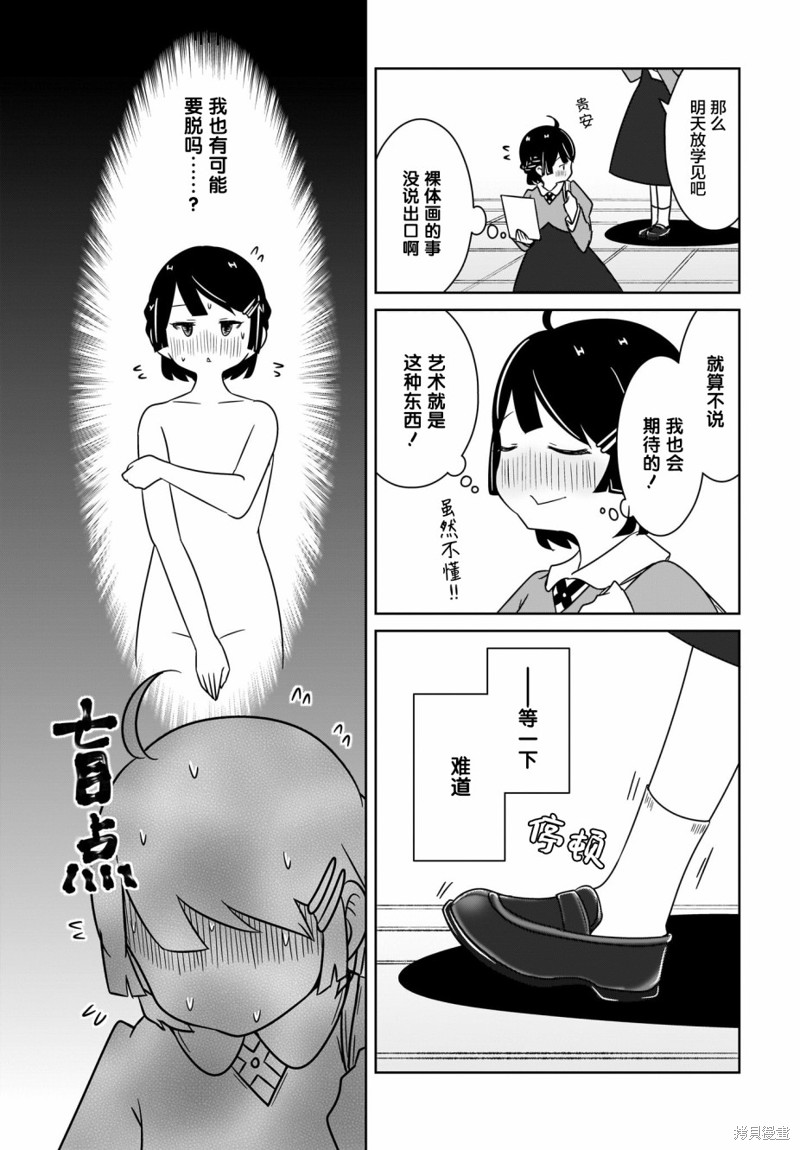 不伦理的伦理酱漫画02话
