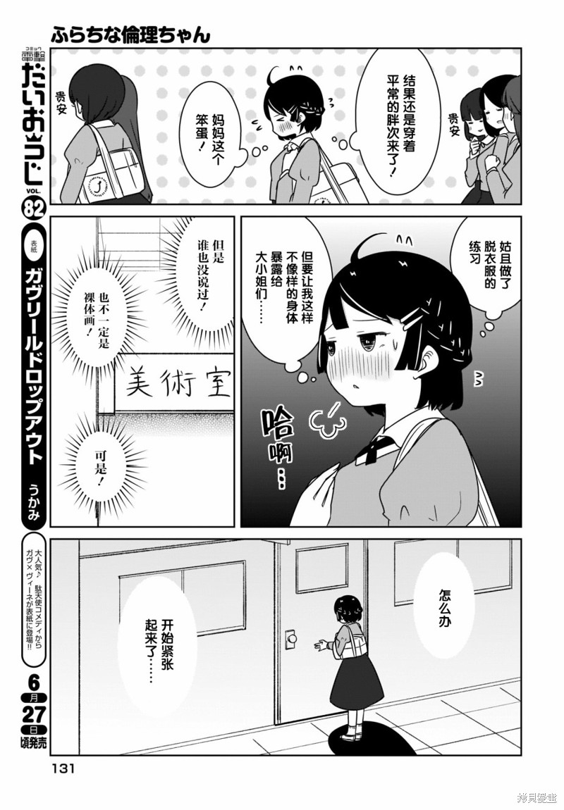 不伦理的伦理酱漫画02话