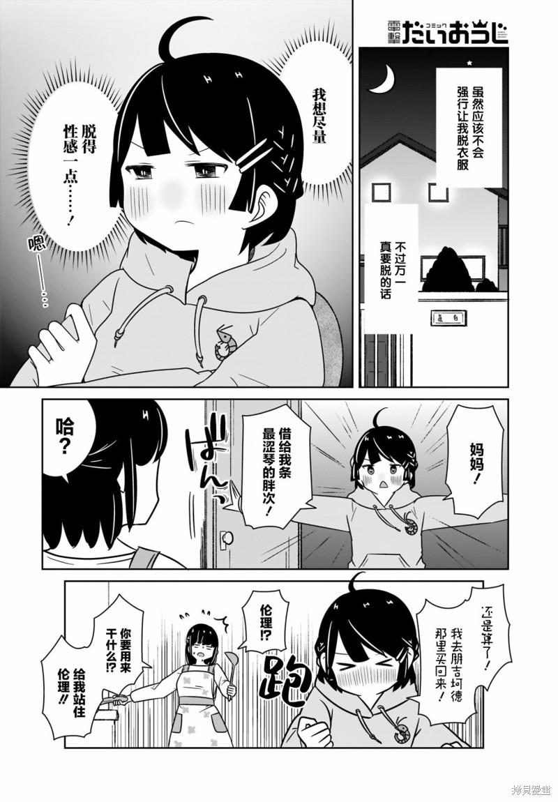 不伦理的伦理酱漫画02话