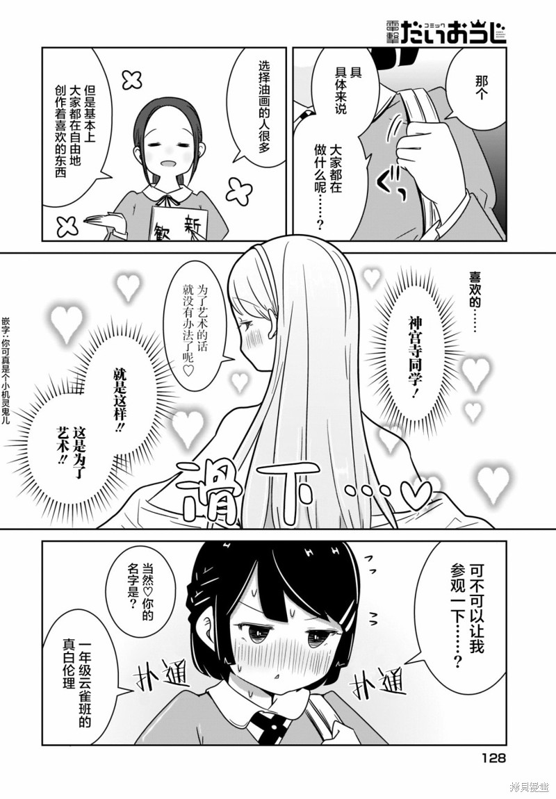 不伦理的伦理酱漫画02话