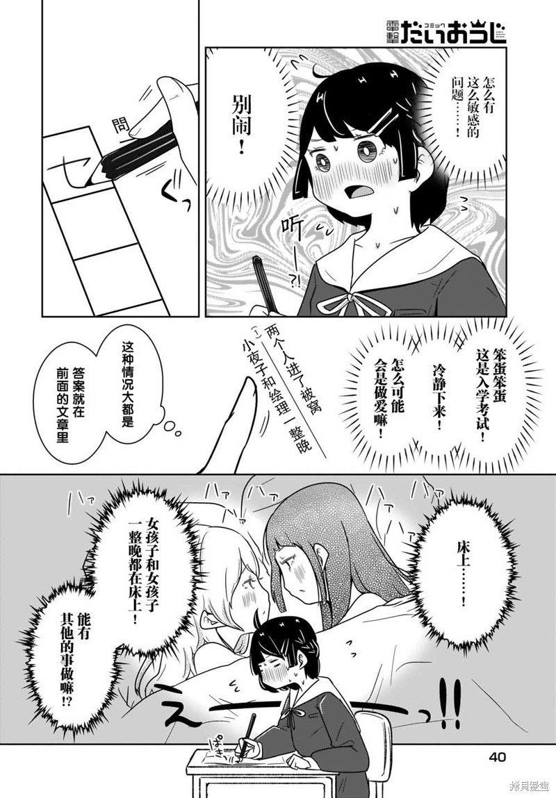 不伦理的伦理酱漫画01话