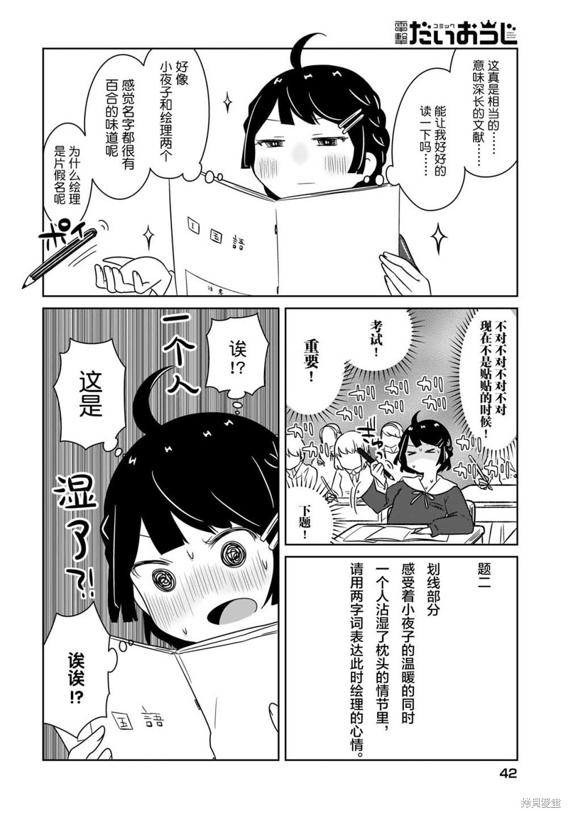 不伦理的伦理酱漫画01话