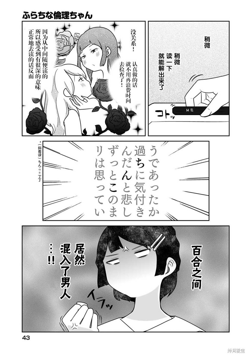不伦理的伦理酱漫画01话