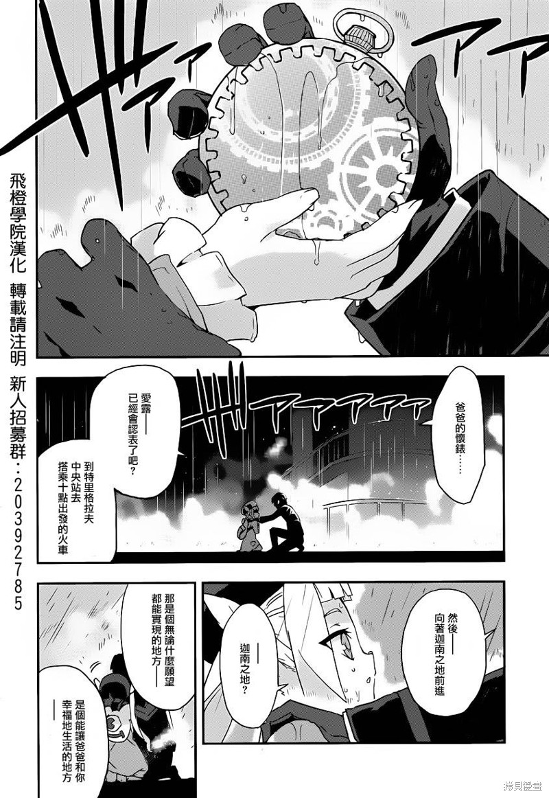 无限传说2漫画序章