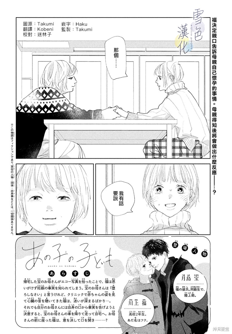 她的孩子漫画08话