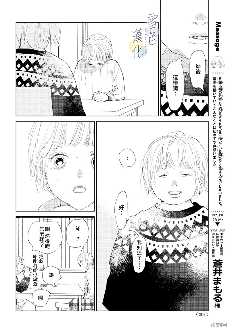 她的孩子漫画08话
