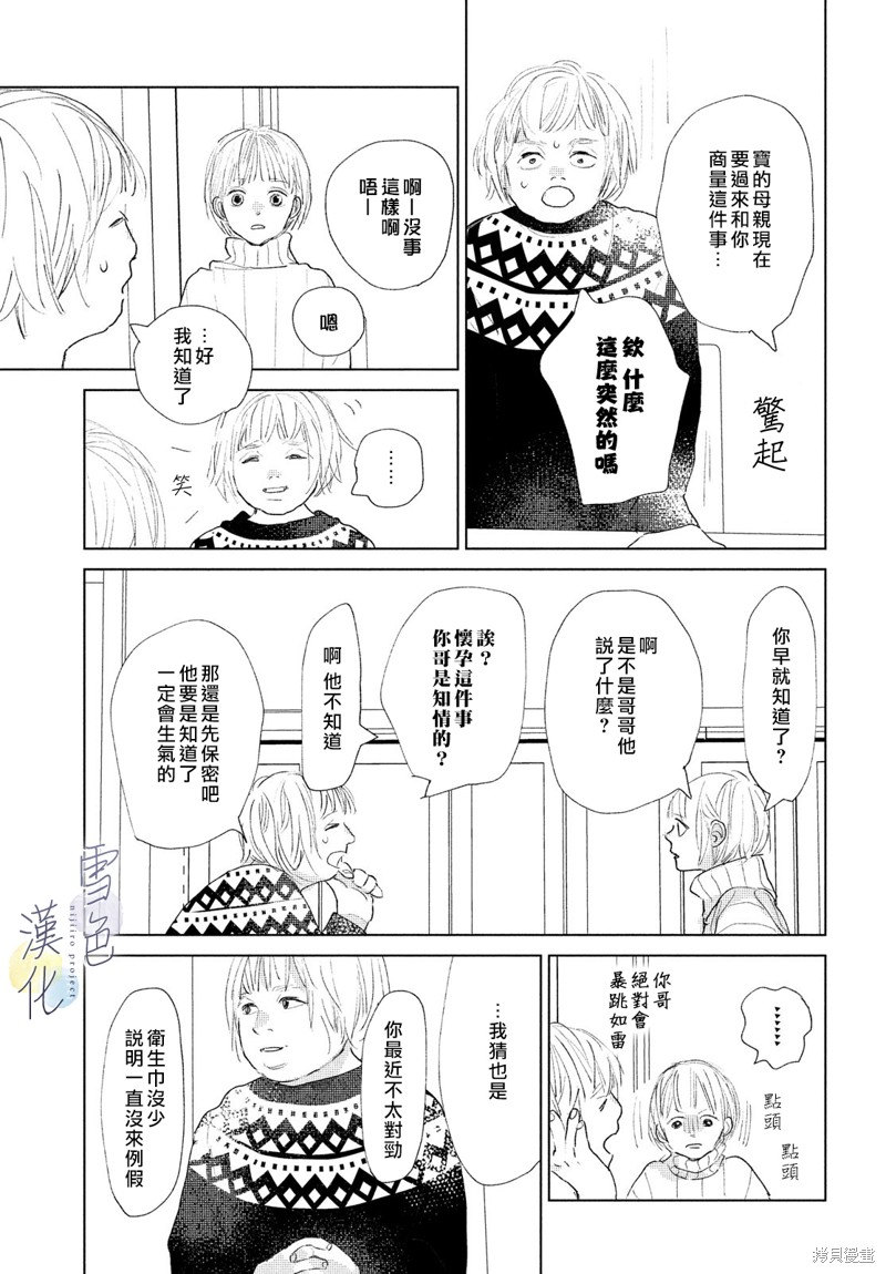 她的孩子漫画08话