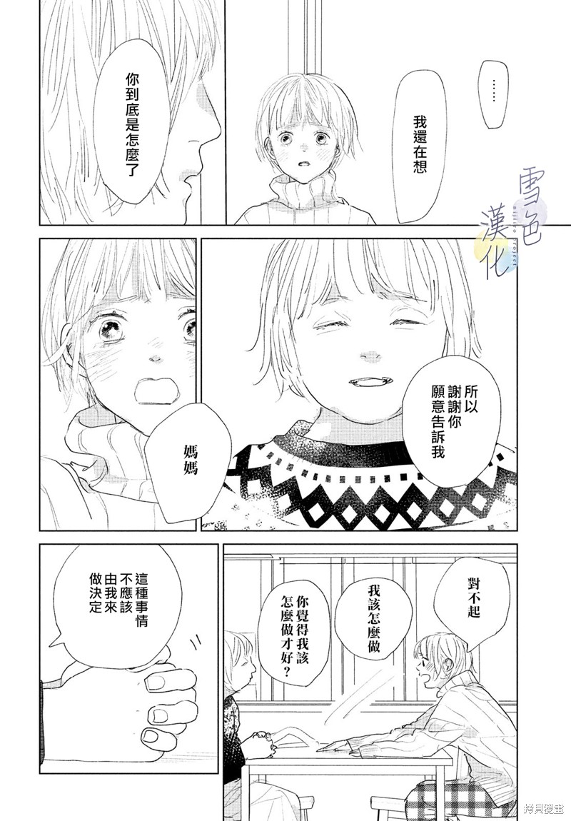 她的孩子漫画08话