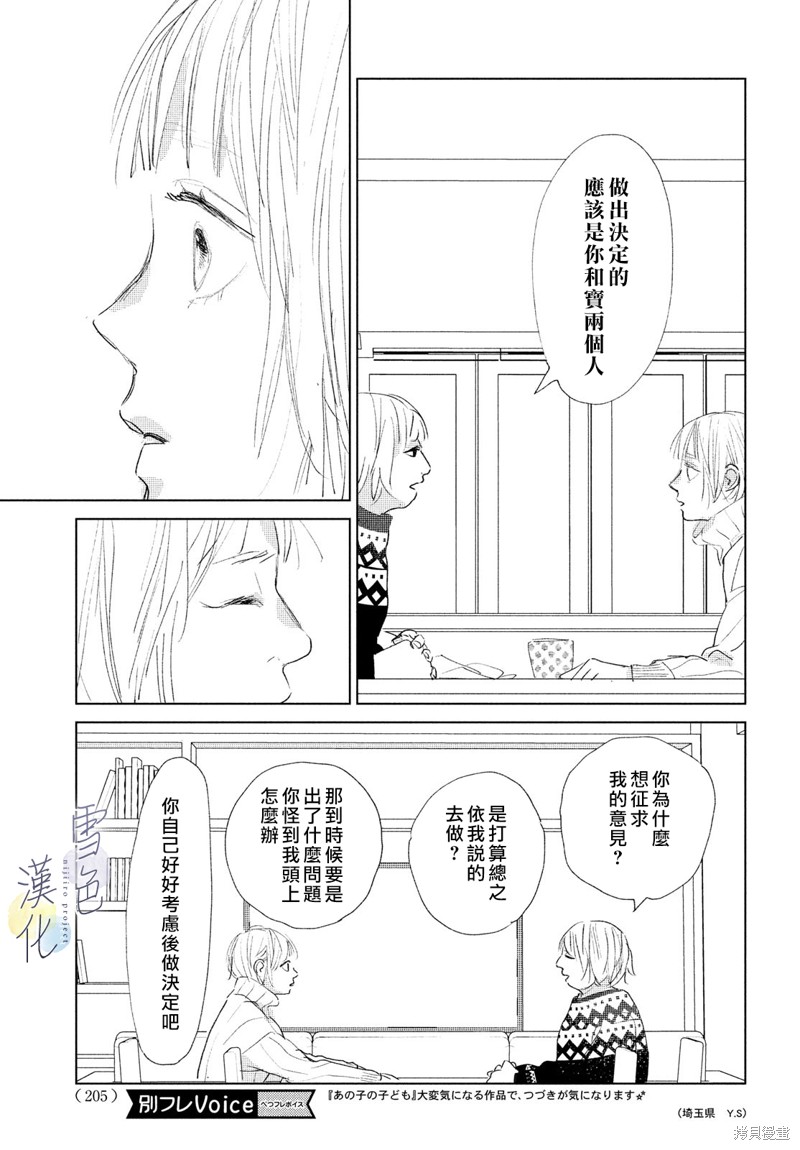 她的孩子漫画08话