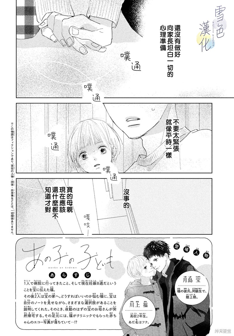 她的孩子漫画07话
