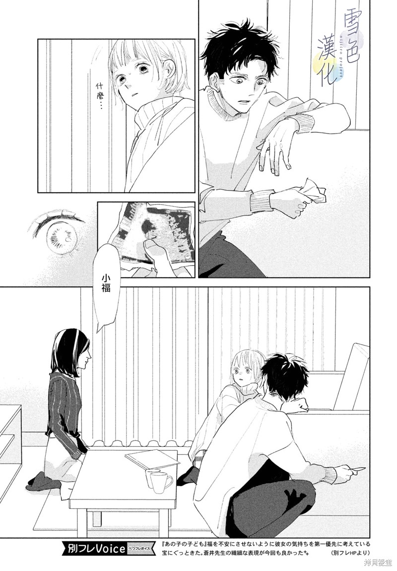 她的孩子漫画07话