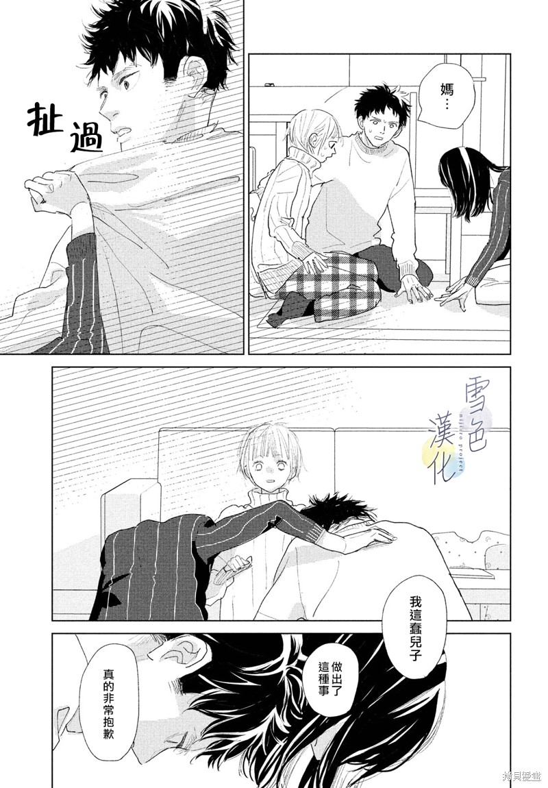 她的孩子漫画07话
