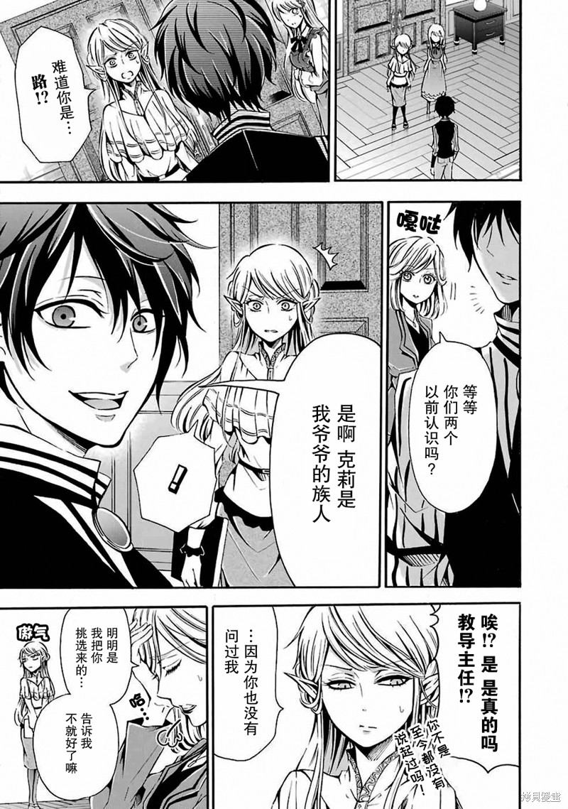 魔法女子学院的助理讲师漫画03话