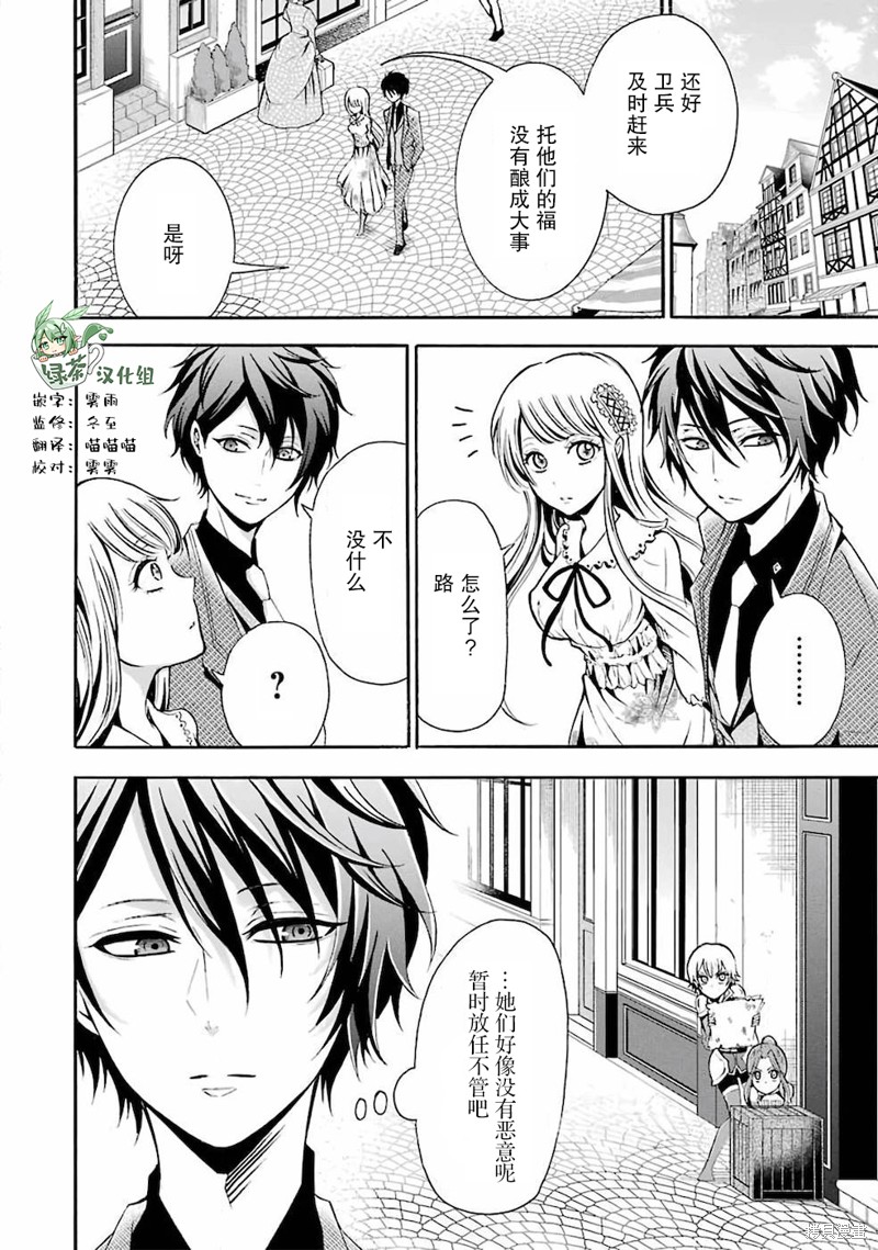 魔法女子学院的助理讲师漫画04话