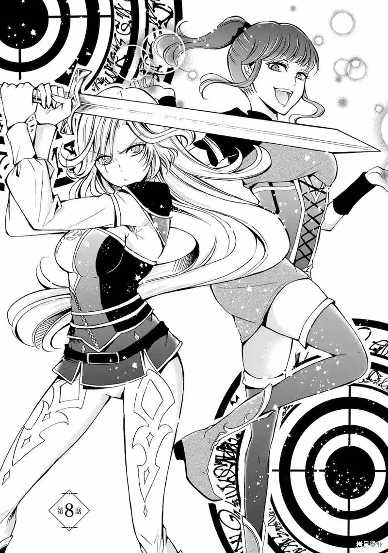 魔法女子学院的助理讲师漫画08话