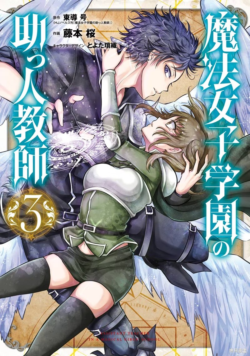 魔法女子学院的助理讲师 第10话 单击左键进入下一页
