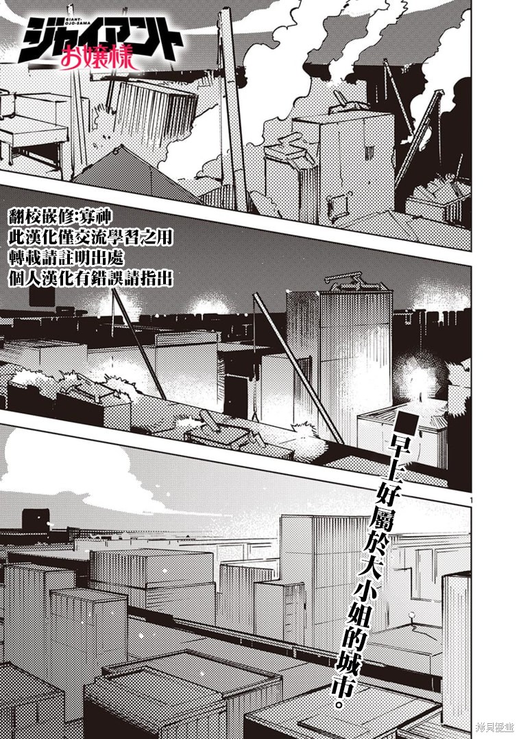 巨人大小姐 第02话 单击左键进入下一页