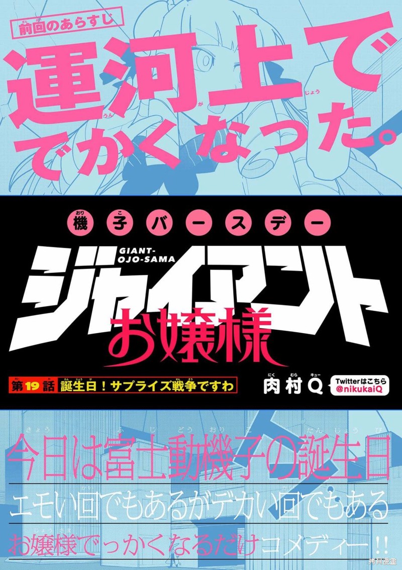 巨人大小姐 第19话 单击左键进入下一页