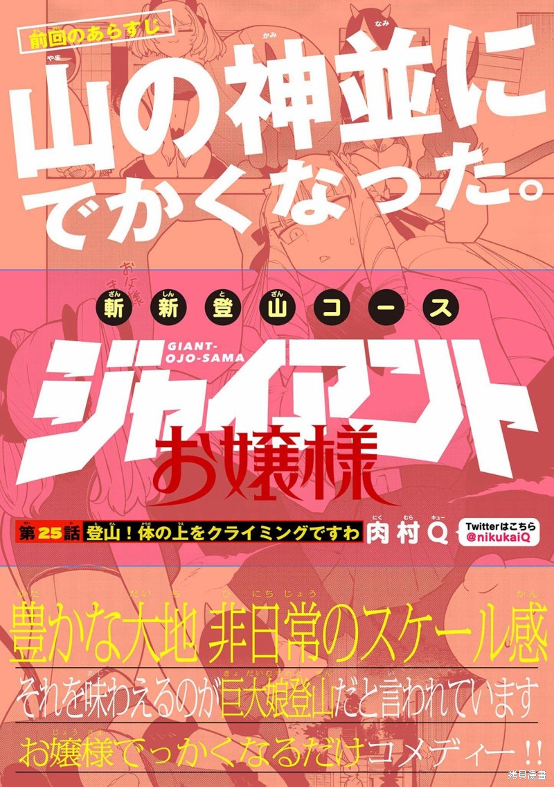 巨人大小姐 第25话 单击左键进入下一页