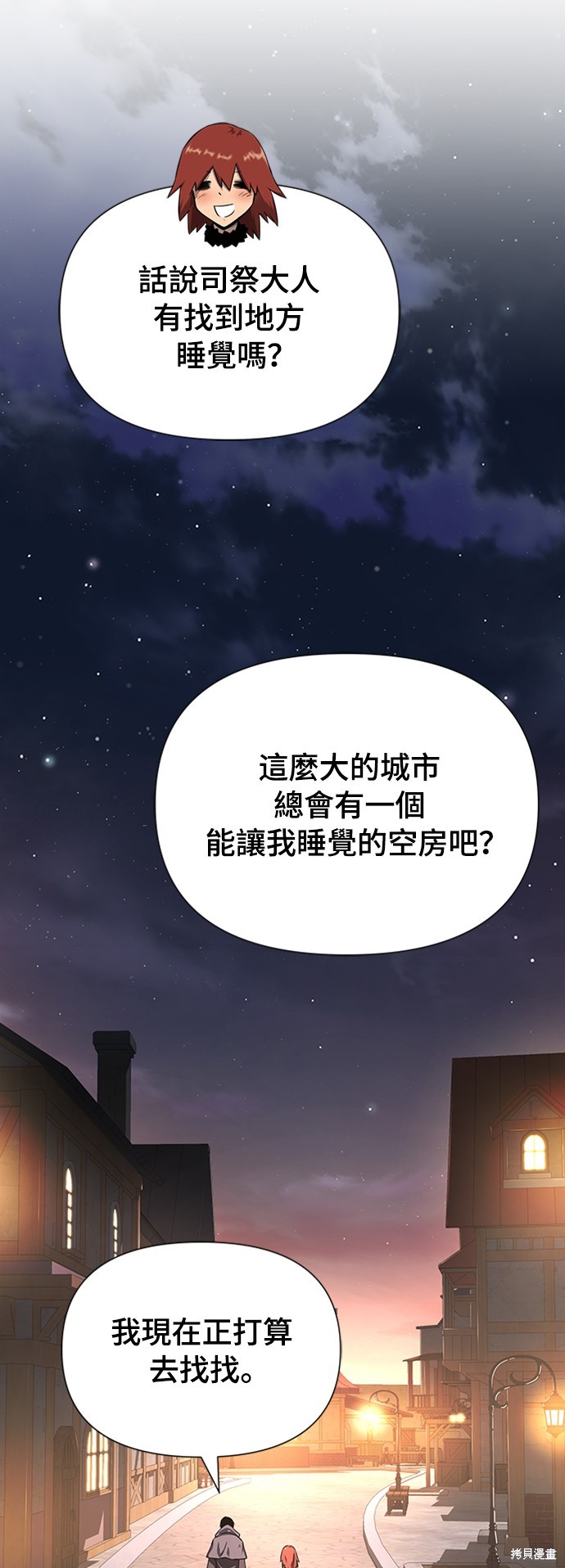腐败司祭漫画2话