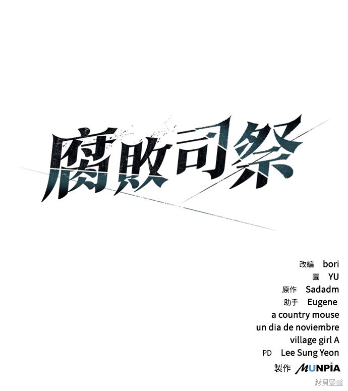 腐败司祭漫画2话