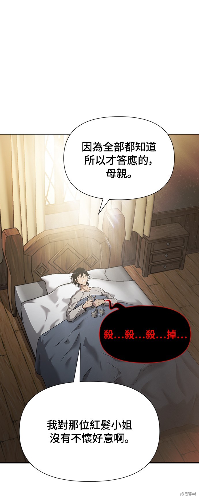 腐败司祭漫画3话