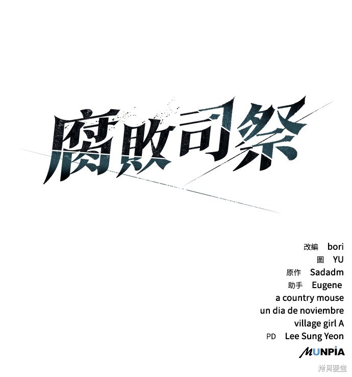 腐败司祭漫画3话