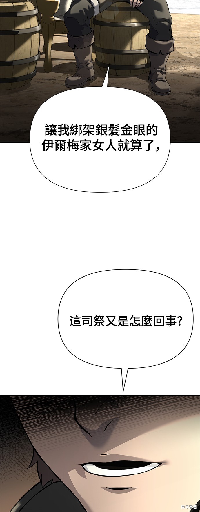 腐败司祭漫画18话