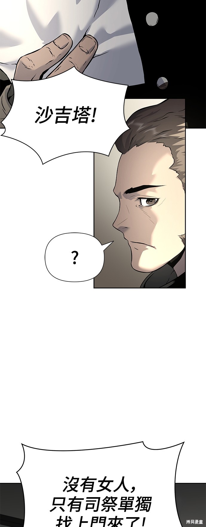 腐败司祭漫画18话