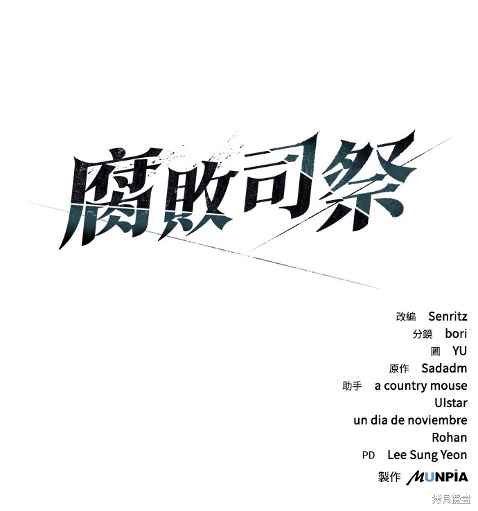 腐败司祭漫画45话