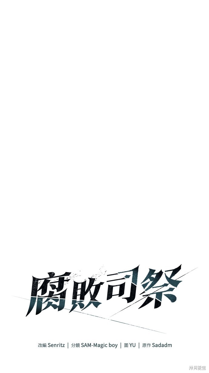 腐败司祭漫画71话
