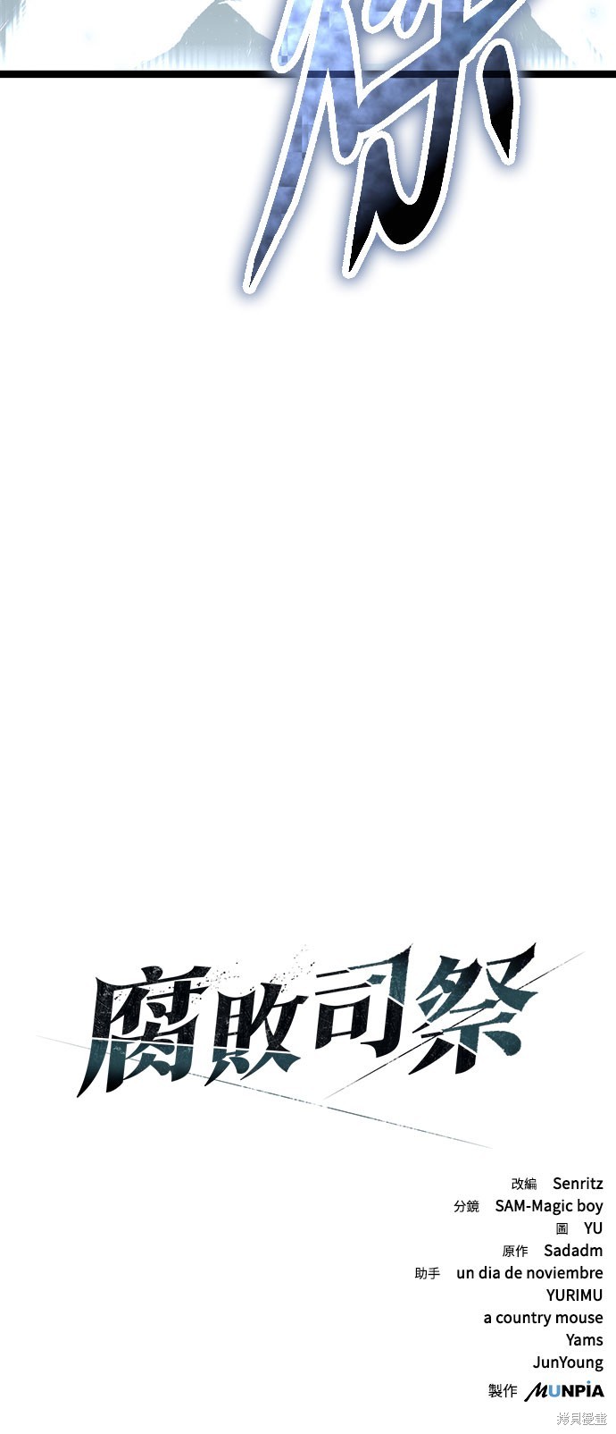 腐败司祭漫画73话