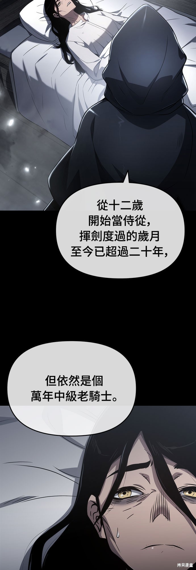 腐败司祭漫画76话