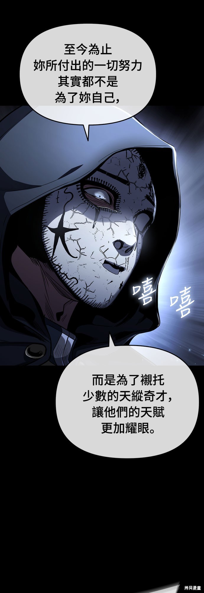 腐败司祭漫画76话