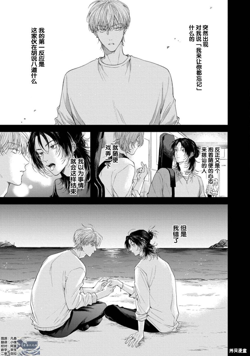 未完成的情歌漫画06话
