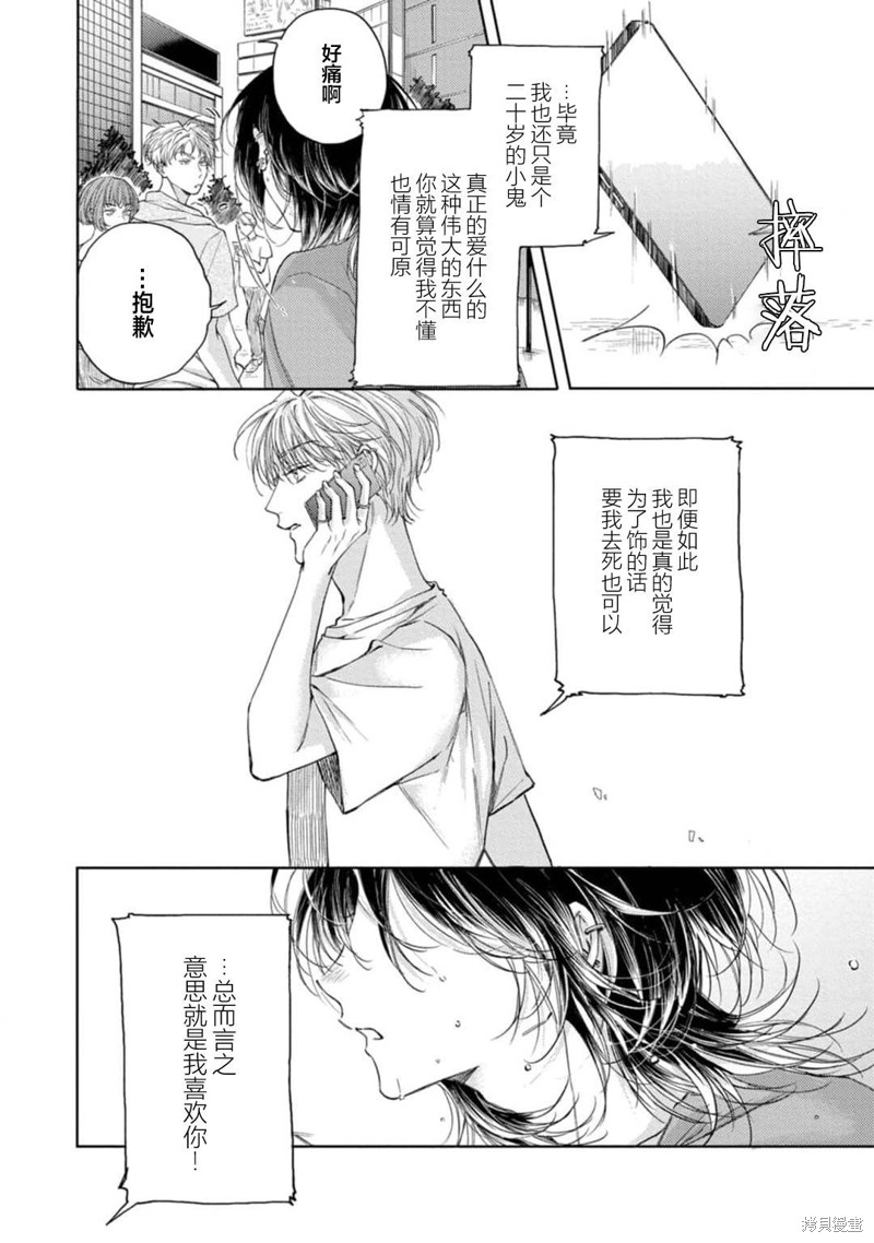 未完成的情歌漫画06话