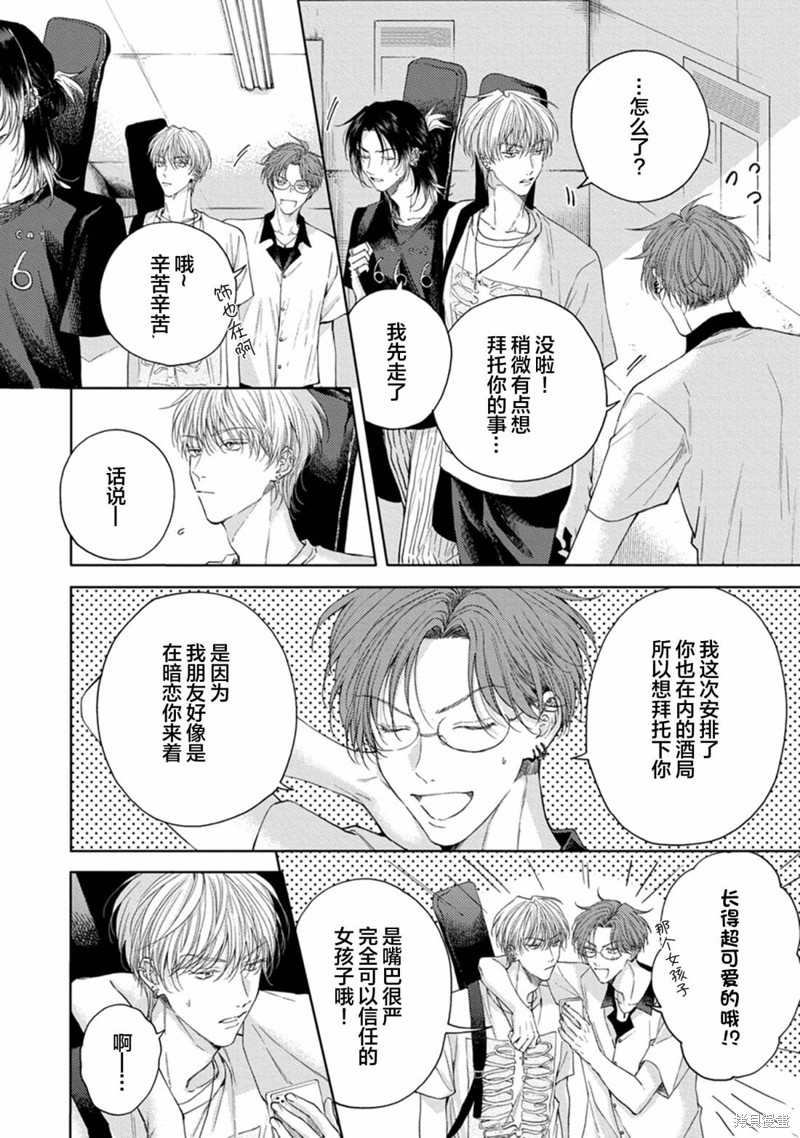 未完成的情歌漫画05话